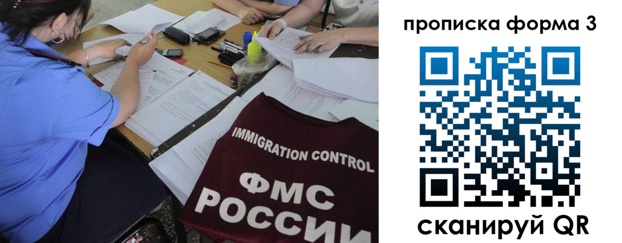 прописка в Донецке