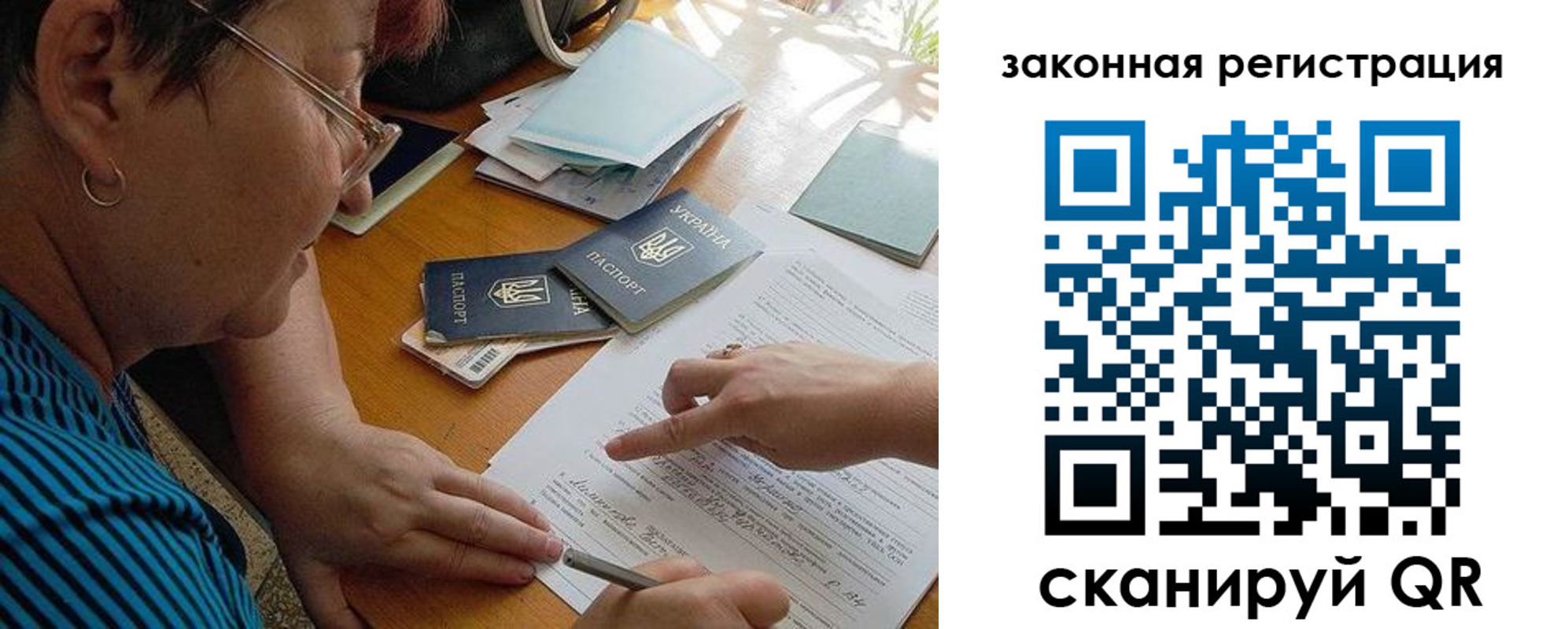 прописка ребенка в Донецке