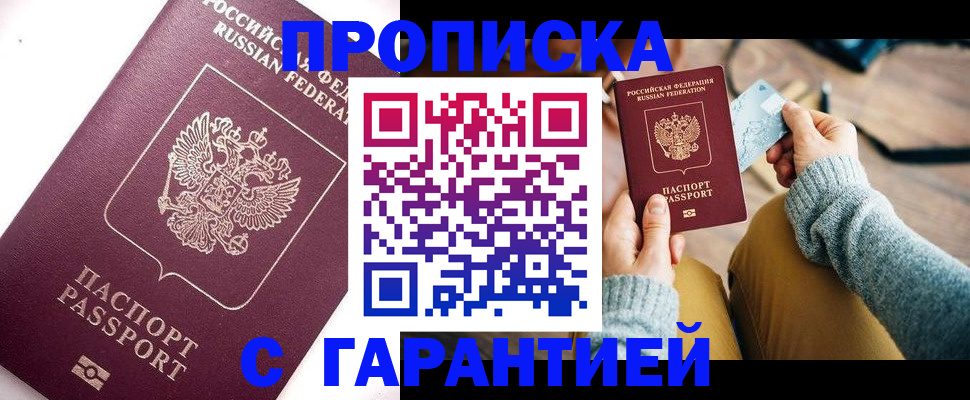 прописка иностранных граждан в Донецке