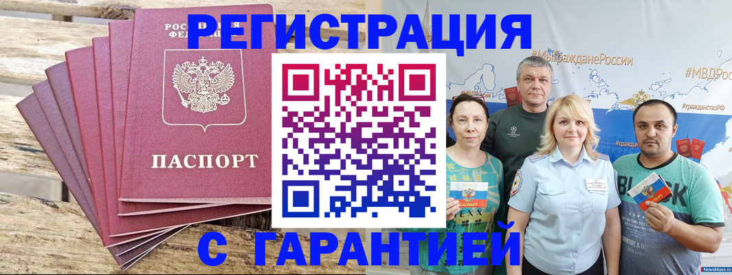 временная регистрация гарантия в Донецке